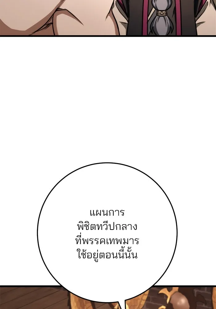 ดาบแห่งจักรพรรดิ ตอนที่ 36 รูปที่ 4