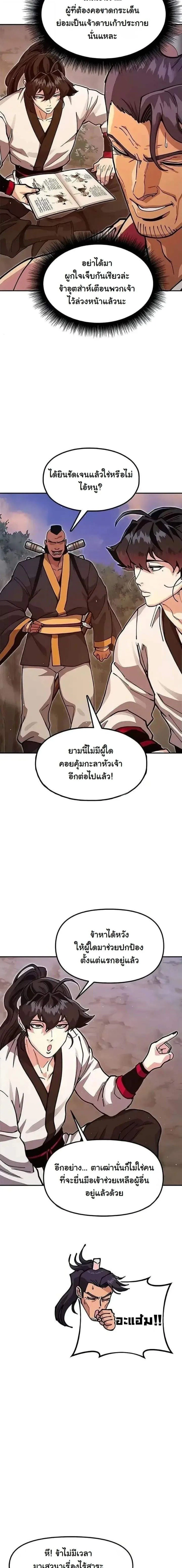 Chronicles of the Lazy Sovereign บ_นท_กของราชาจอมข_เก_ยจ ตอนที่ ตอนที่ 40 รูปที่ 11