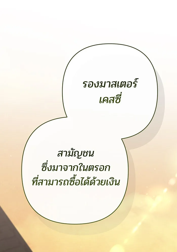 หนูน้อยทรราช ตอนที่ 78 รูปที่ 131