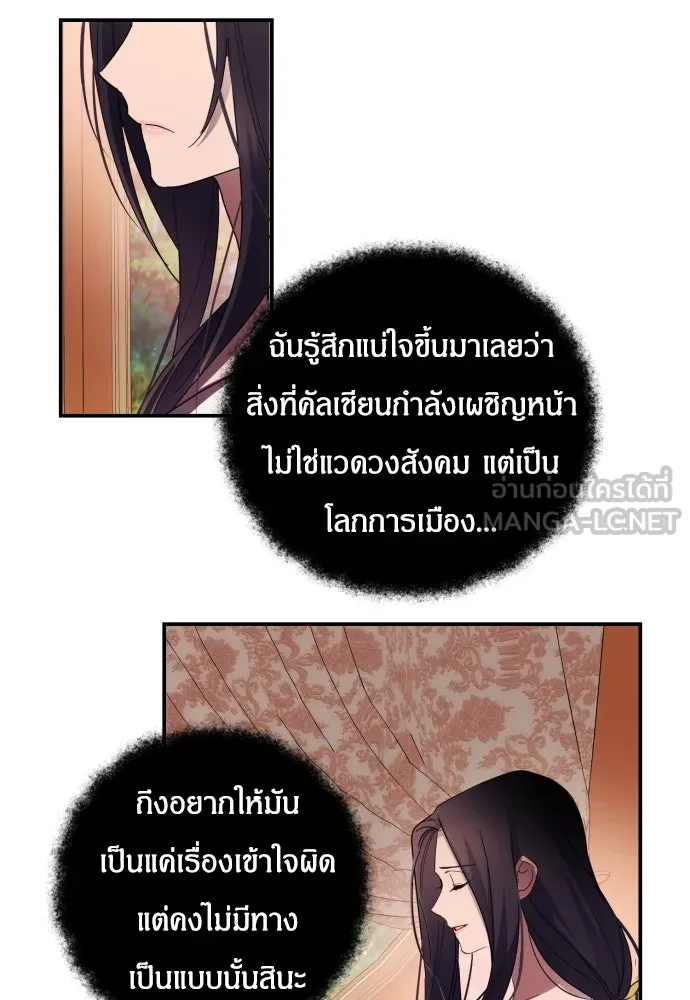 ฉันจะจีบท่านดยุกแดนเหนือ ตอนที่ 20 รูปที่ 78