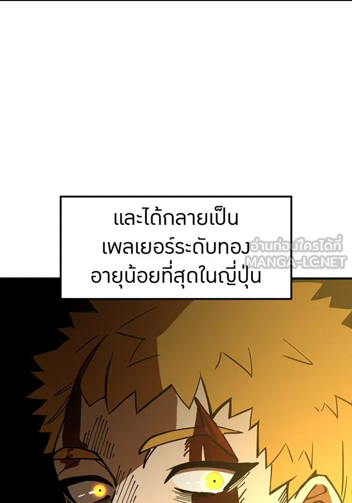 เพลเยอร์เลือดเทวะ ตอนที่ 2 ประตูสีรุ้ง รูปที่ 111