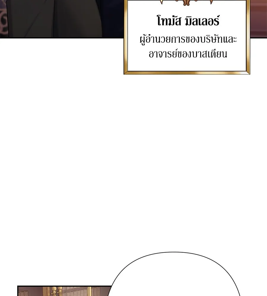 บาสเตียน ตอนที่ 26 รูปที่ 43