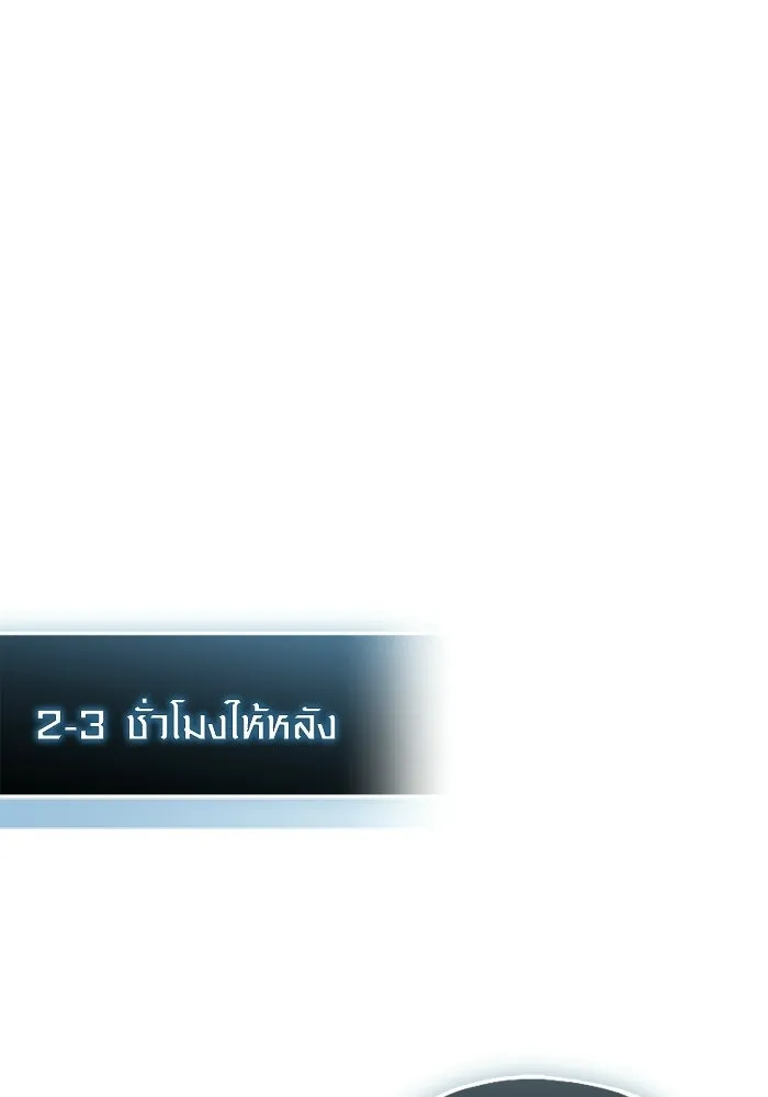 พลิกชะตาคว้าไอเทมระดับเทพ ตอนที่ 61 ตามล่า (1) รูปที่ 119