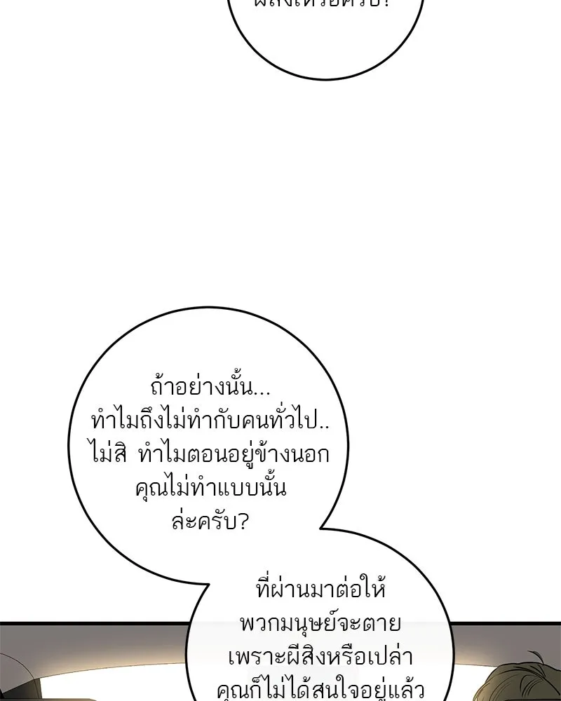 ตำนานเทพธิดาตกสวรรค์ ตอนที่ 52 รูปที่ 110