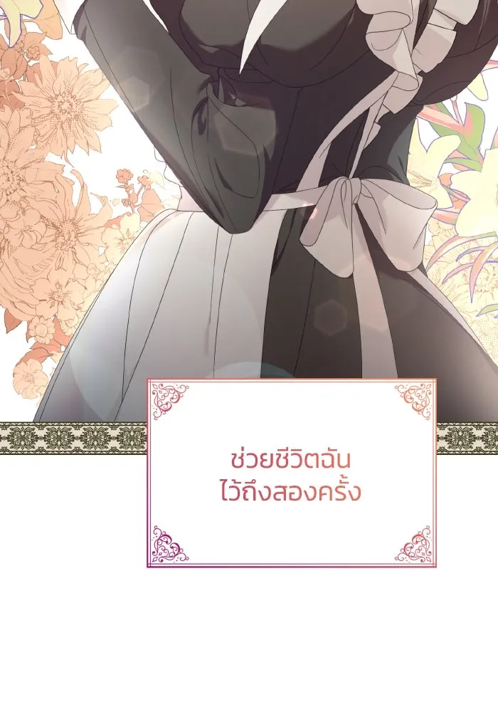 ทำแบบนี้ไม่ได้เพคะ องค์ชาย ตอนที่ 16 รูปที่ 73