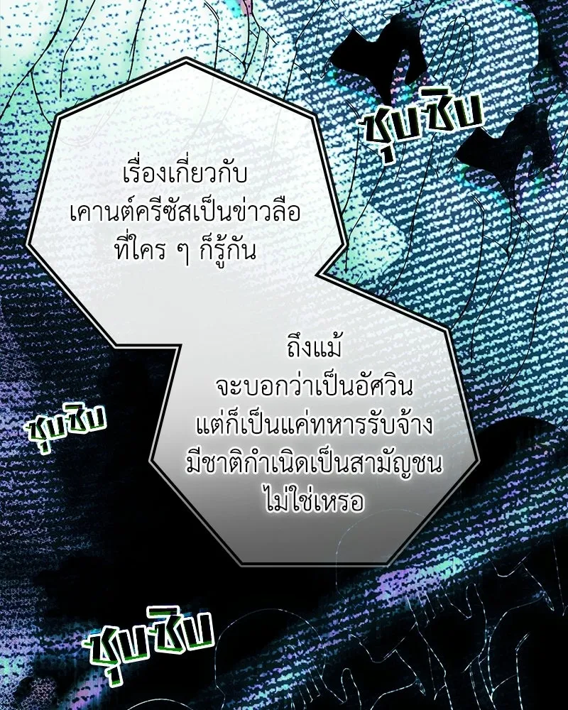 ดัชเชสเชลย ตอนที่ 72 รูปที่ 32