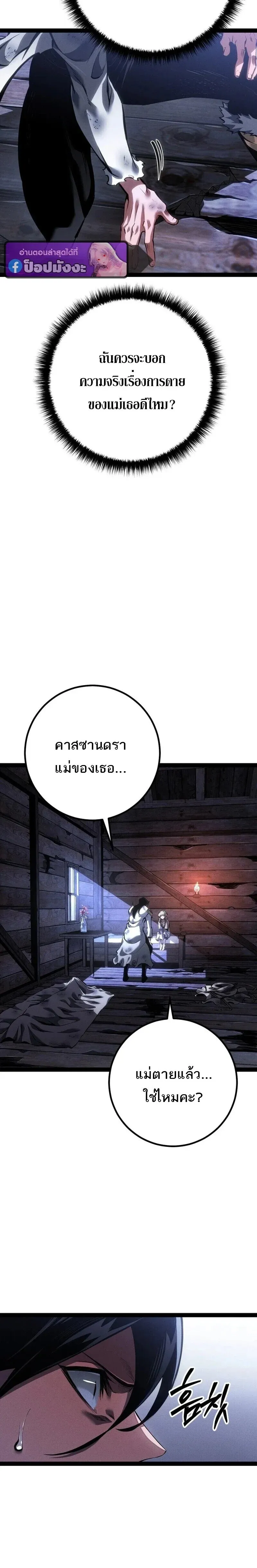 Regressing as the Reincarnated Bastard of the Sword Clan ตอนที่ ตอนที่ 95 รูปที่ 40
