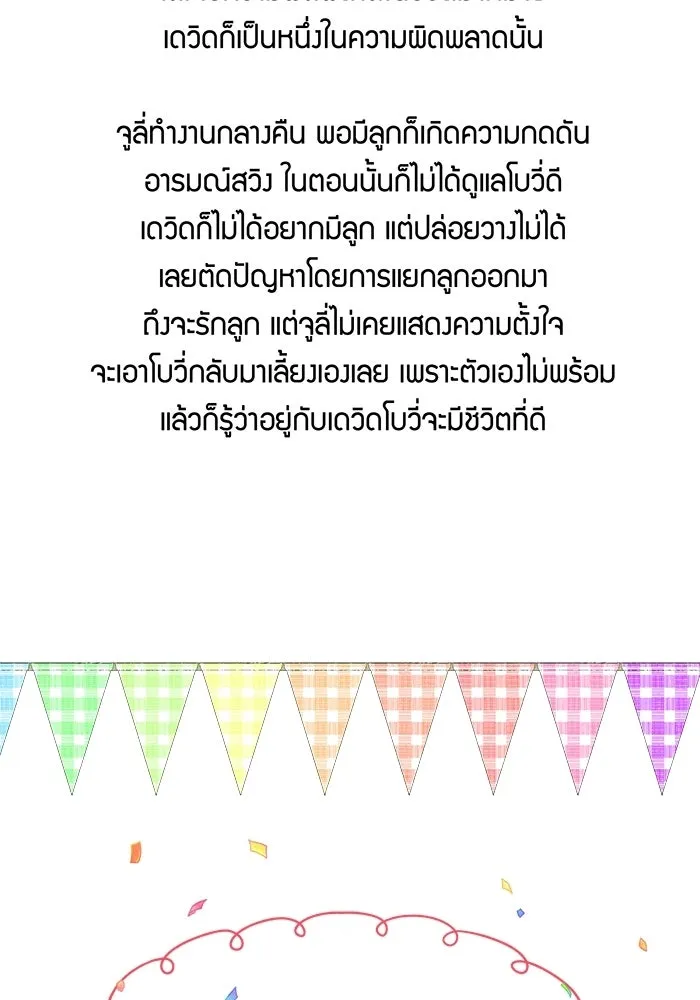 Good Gosh Daddy ตอนที่ talk รูปที่ 29