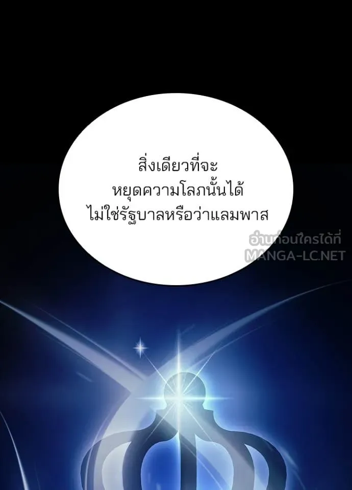 Villain to kill ตอนที่ 199 รูปที่ 21