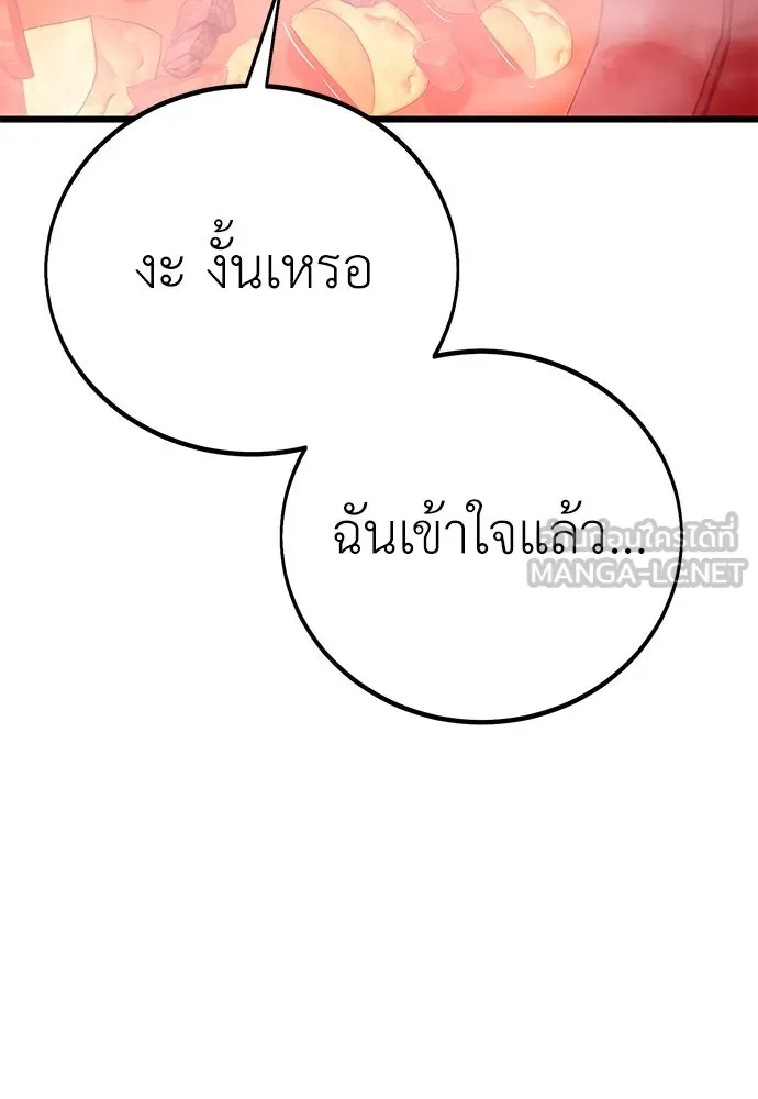 ไอ้เพลเยอร์นั่น ฉันฆ่ามันเอง ตอนที่ 54 รูปที่ 39