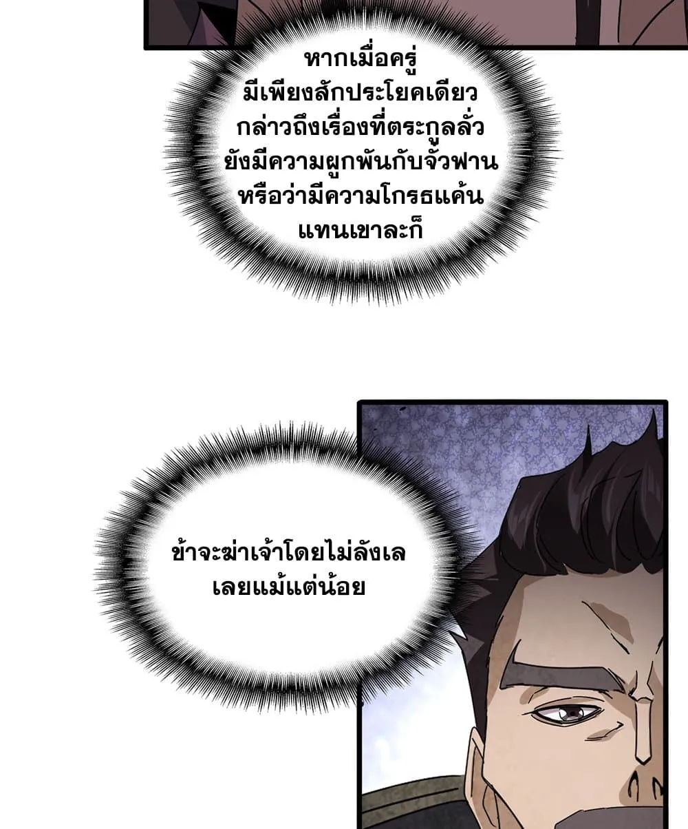 Magic Emperor ราชาจอมเวทย_ ตอนที่ ตอนที่ 813 รูปที่ 25