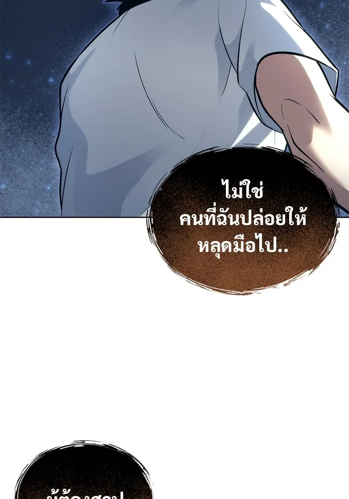 อูเร็ค มาซิโน่ ตอนที่ 18 บาสเกอร์วิลล์ 2 รูปที่ 163