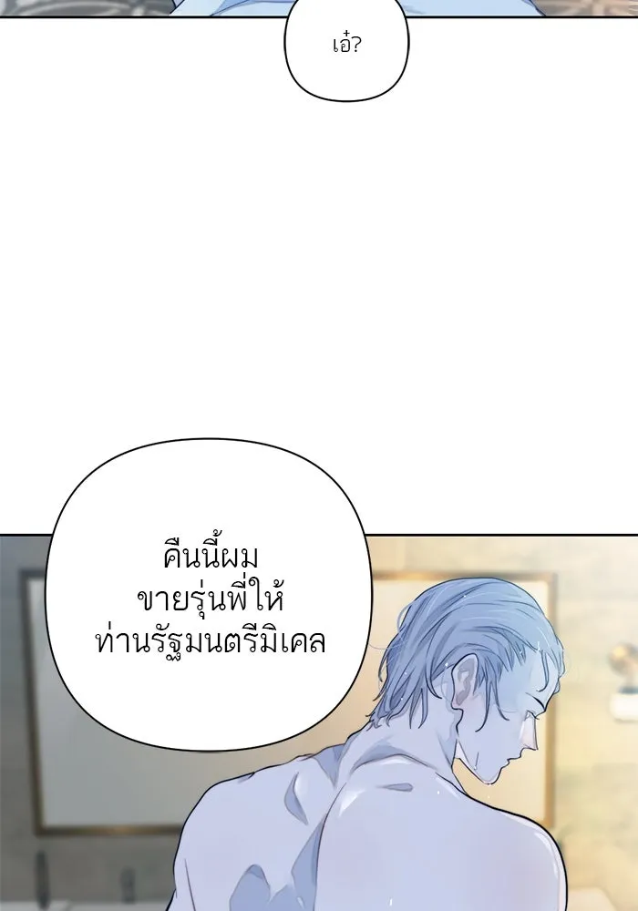 เปย์นี้เพื่อนาย My Sugar Baby ตอนที่ 50 ภาคดีวีนากอมเมเดีย  ช่วงเวลามั รูปที่ 67