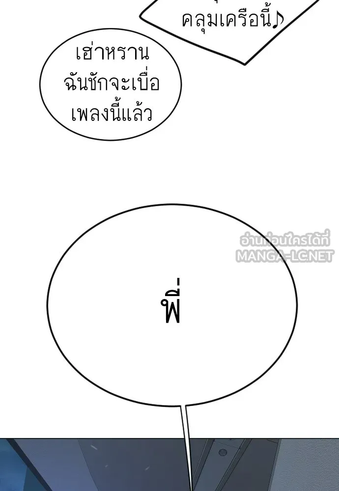 ยุคแห่งยอดมนุษย์ ตอนที่ 110 รูปที่ 63