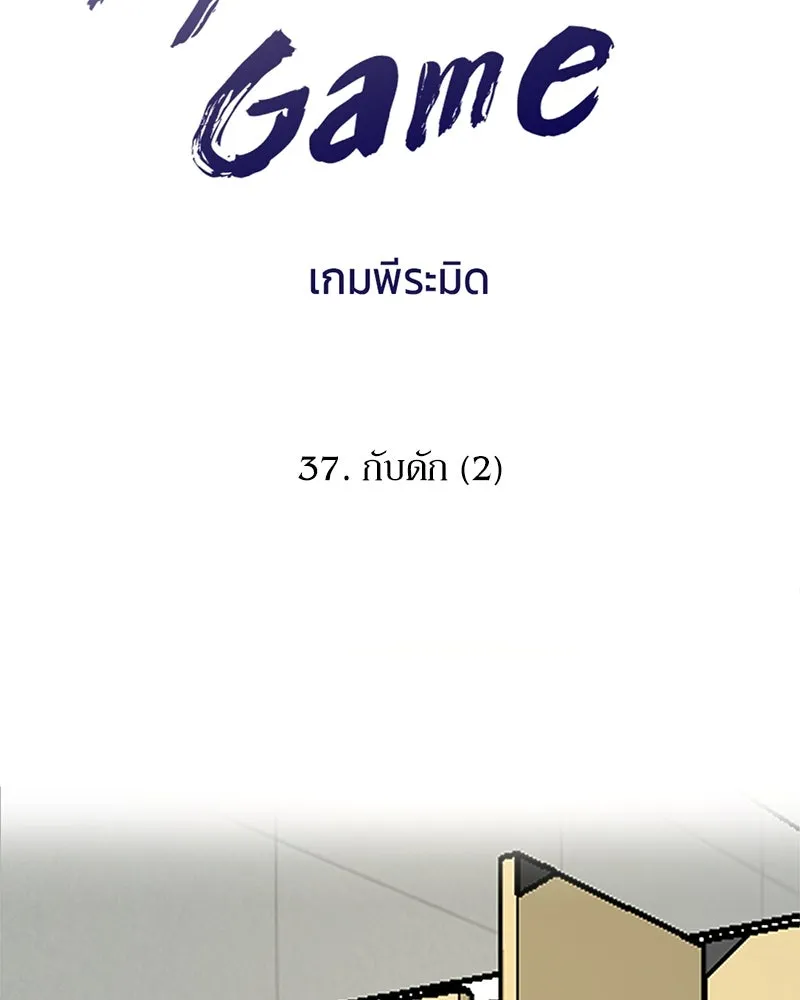 Pyramid Game เกมพีระมิด ตอนที่ 37 รูปที่ 17