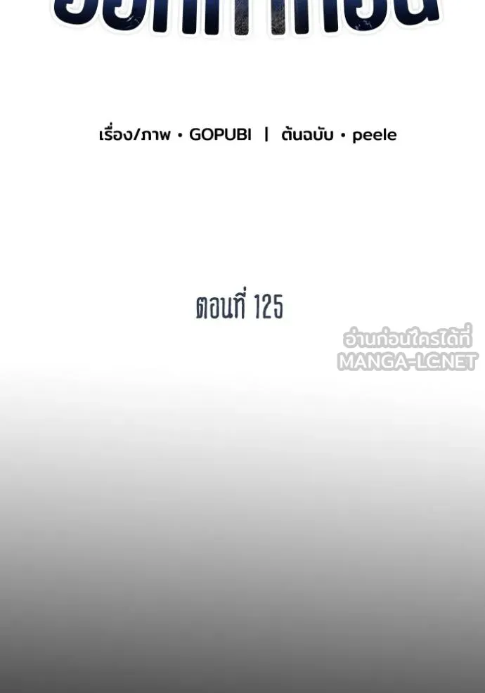 ราชาแห่งอ็อกทากอน ตอนที่ 125 รูปที่ 9