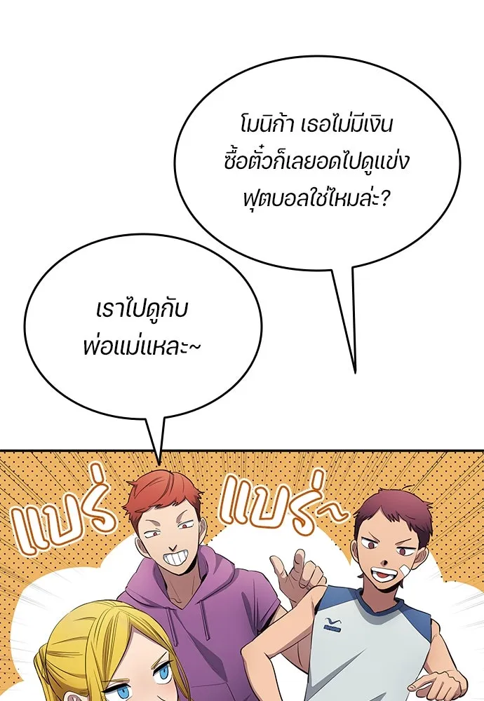 นักเตะแข้งสวรรค์ ตอนที่ 57 รูปที่ 58