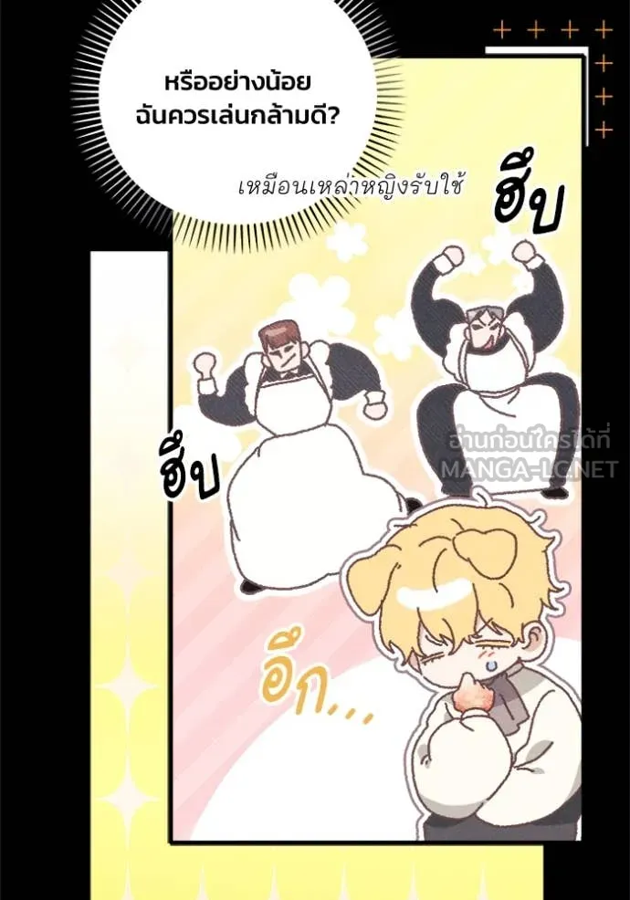 รักนะคะ ป๊ะป๋า ตอนที่ 29 รูปที่ 47