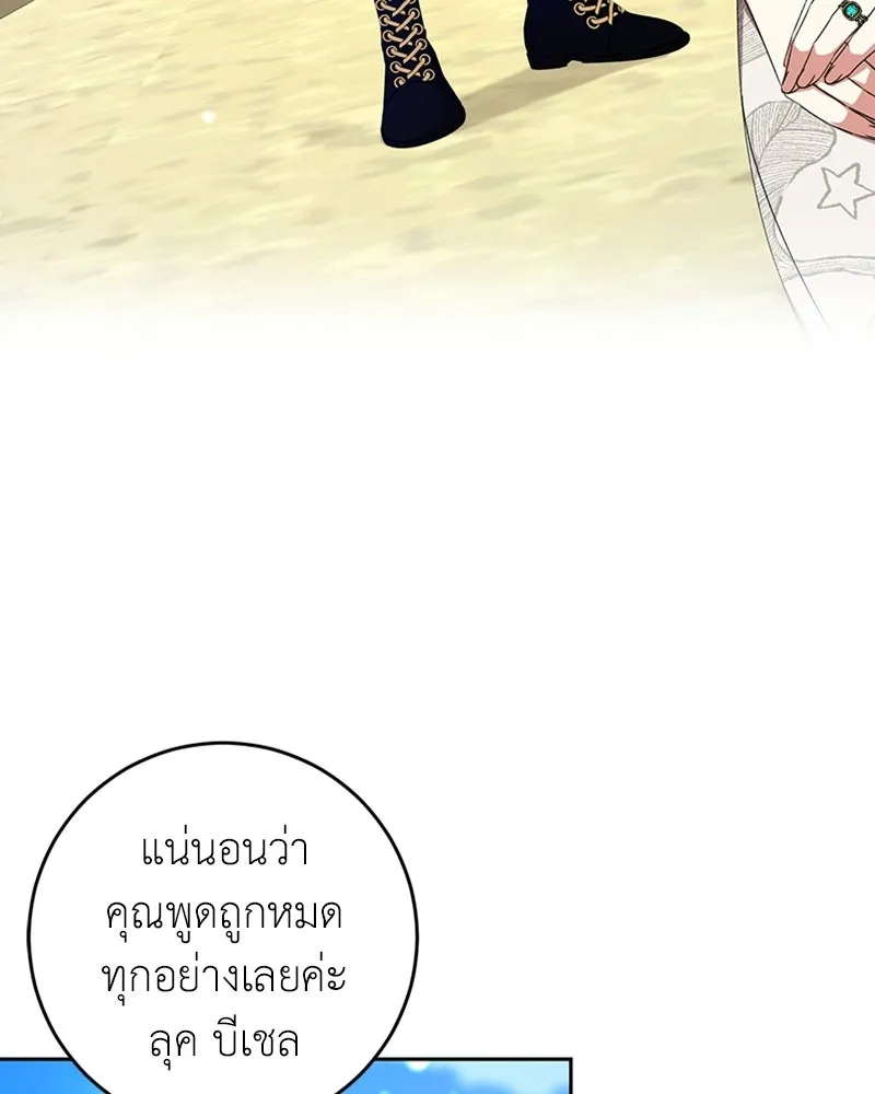 ภารกิจไล่ตามลุค บีเชล ตอนที่ 13 รูปที่ 20