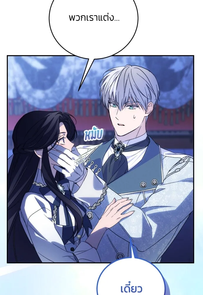 ฉันจะจีบท่านดยุกแดนเหนือ ตอนที่ 91 (ตอนจบ) รูปที่ 41