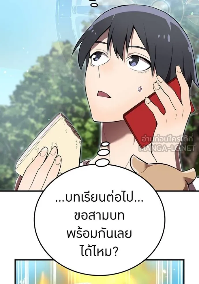 ฮันเตอร์สกิลโกง ตอนที่ 28 รูปที่ 86