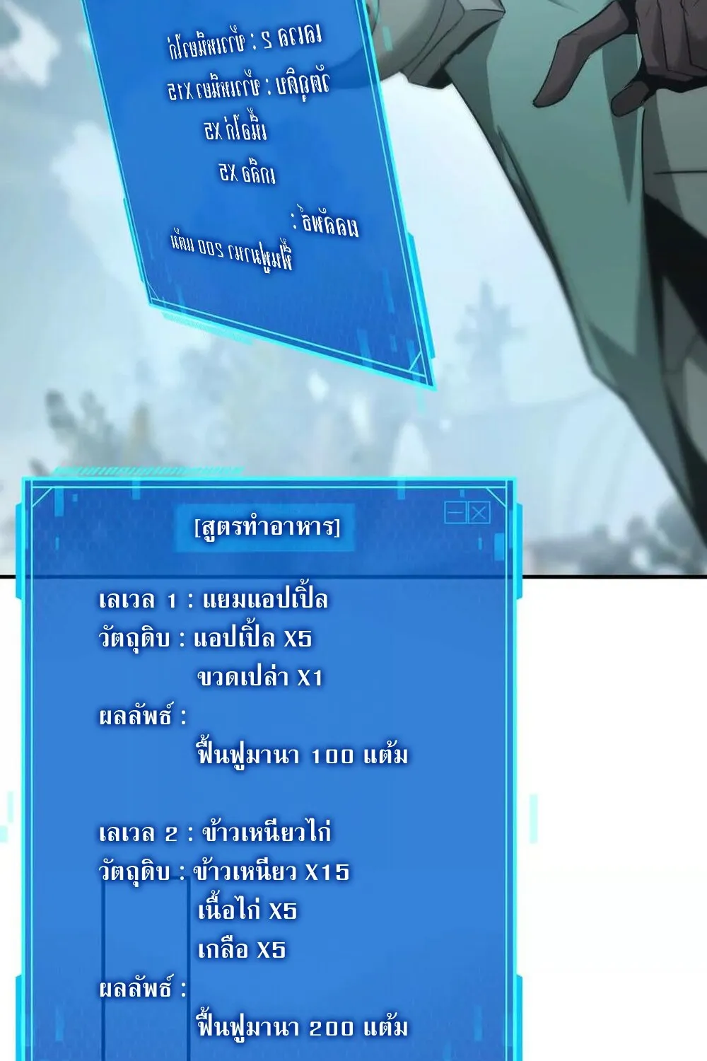 Unparalleled in the Online Gaming World ยอดคน ณ โลกออนไลน_ ตอนที่ ตอนที่ 27 รูปที่ 84