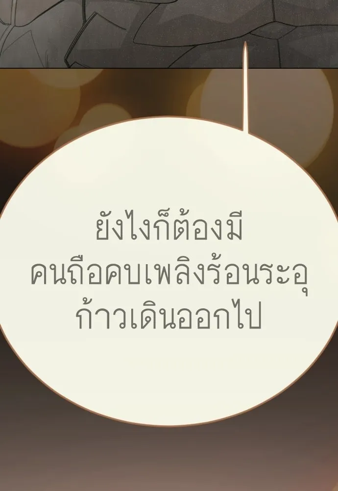 ยุคแห่งยอดมนุษย์ ตอนที่ 143 รูปที่ 205
