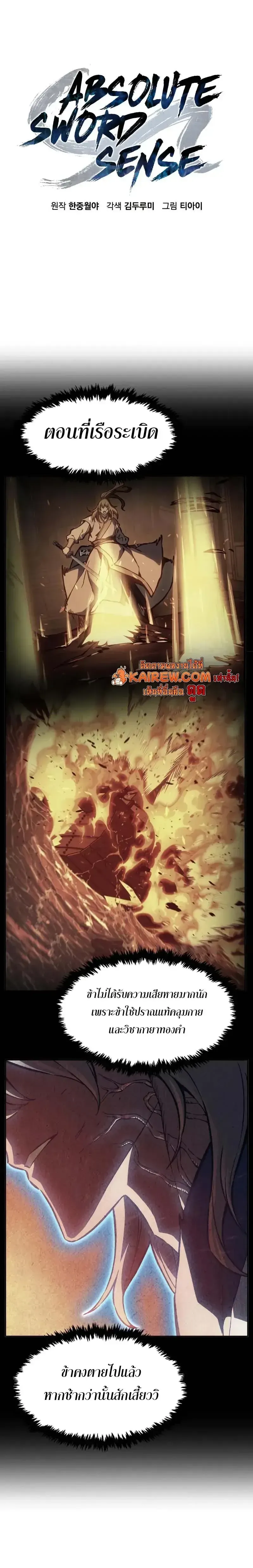 Absolute Sword Sense เซ_ยนส_มผ_สดาบ ตอนที่ ตอนที่ 177 รูปที่ 8