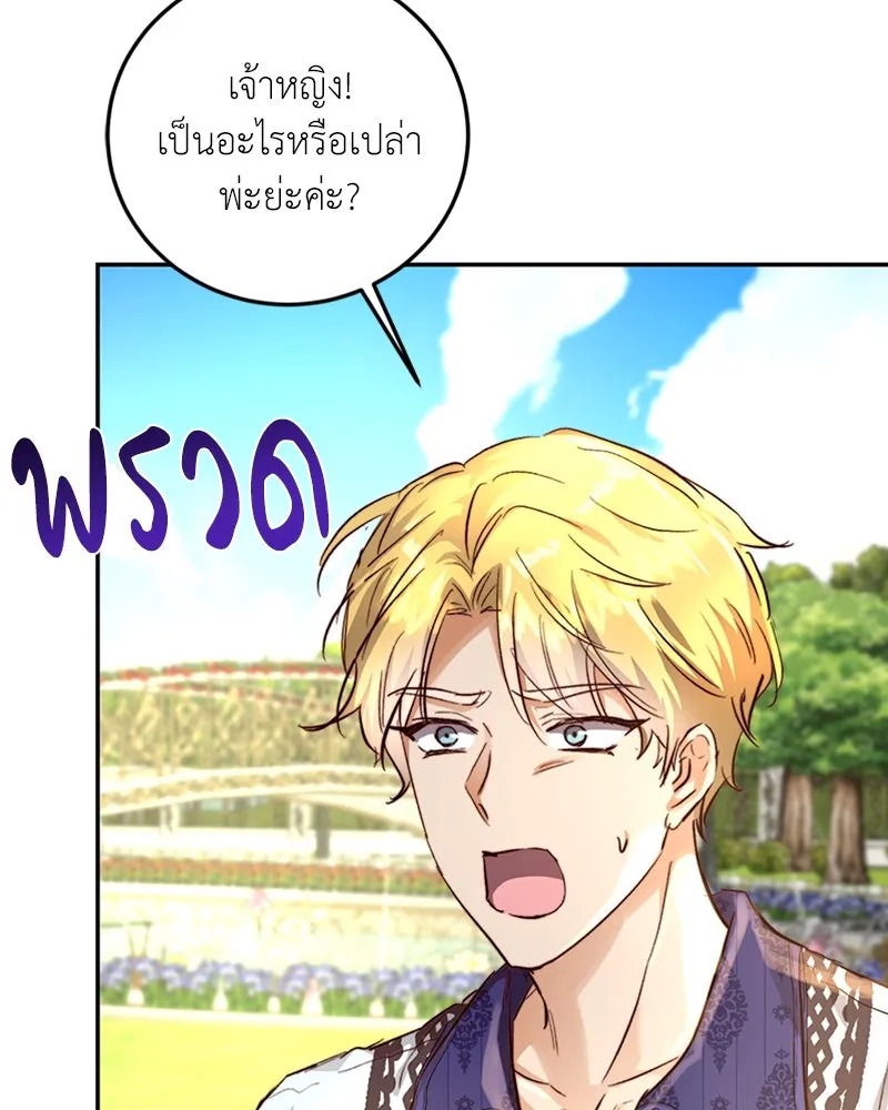 เจ้าหญิงคลั่งแห่งวังหลวง ตอนที่ 12 รูปที่ 26