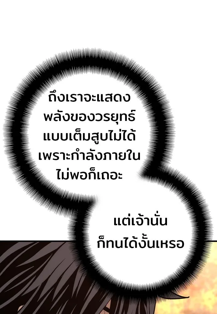 เส้นทางสู่เทพมาร ตอนที่ 70 รูปที่ 80