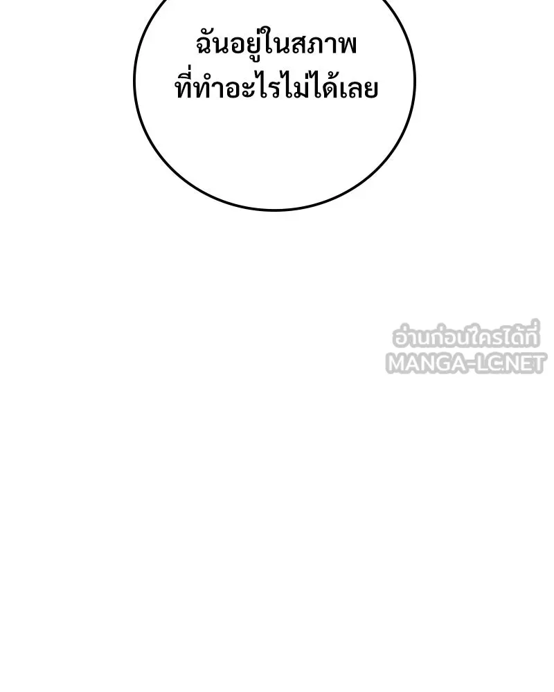 บอกมาค่าตัวเท่าไหร่ ตอนที่ 30 รูปที่ 207