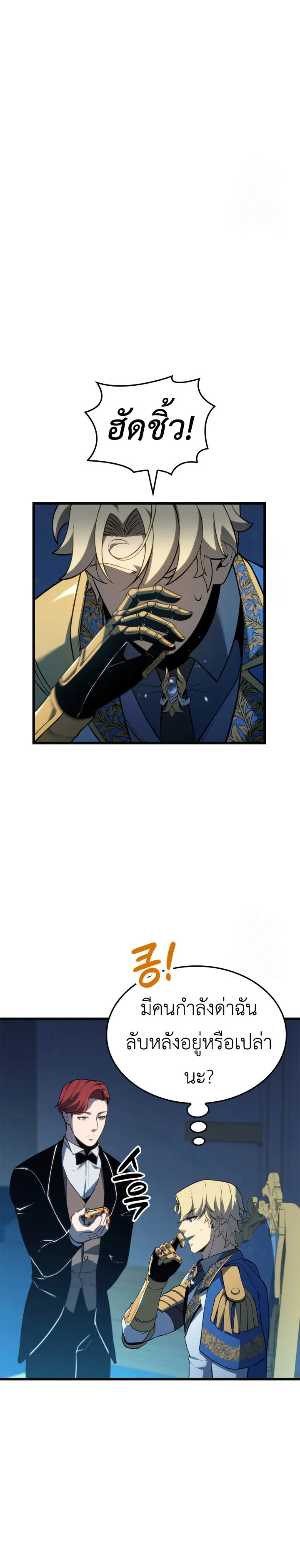 The Count_s Youngest Son is A Player ตอนที่ ตอนที่ 97 รูปที่ 20