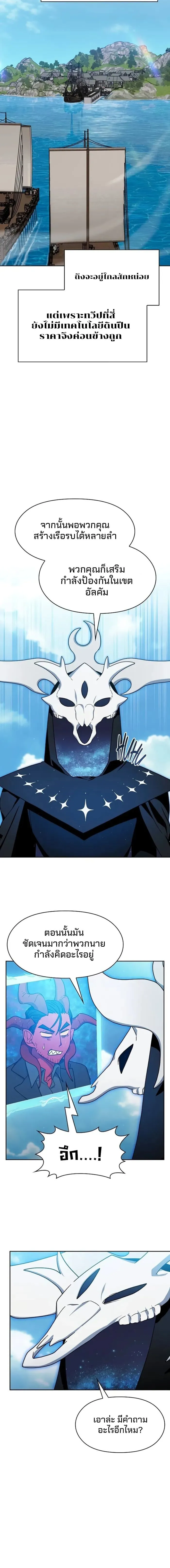 The Nebula_s Civilization ตอนที่ ตอนที่ 112 รูปที่ 10