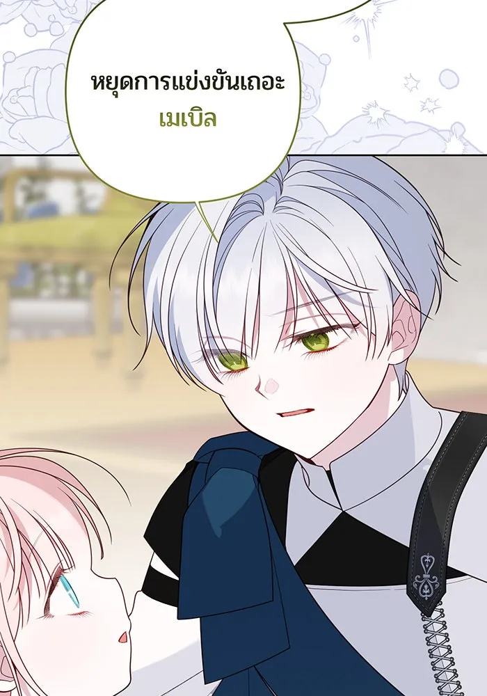 หนูน้อยทรราช ตอนที่ 84 รูปที่ 70