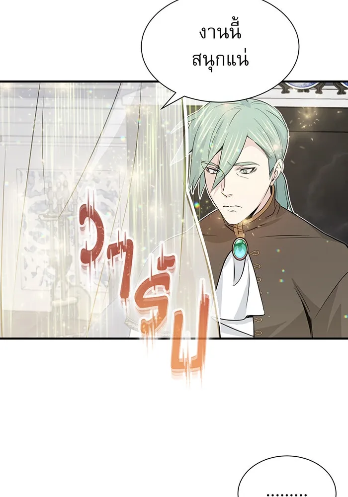 จอมเวทเกิดใหม่ในรอบ 66666 ปี ตอนที่ 2 รูปที่ 65