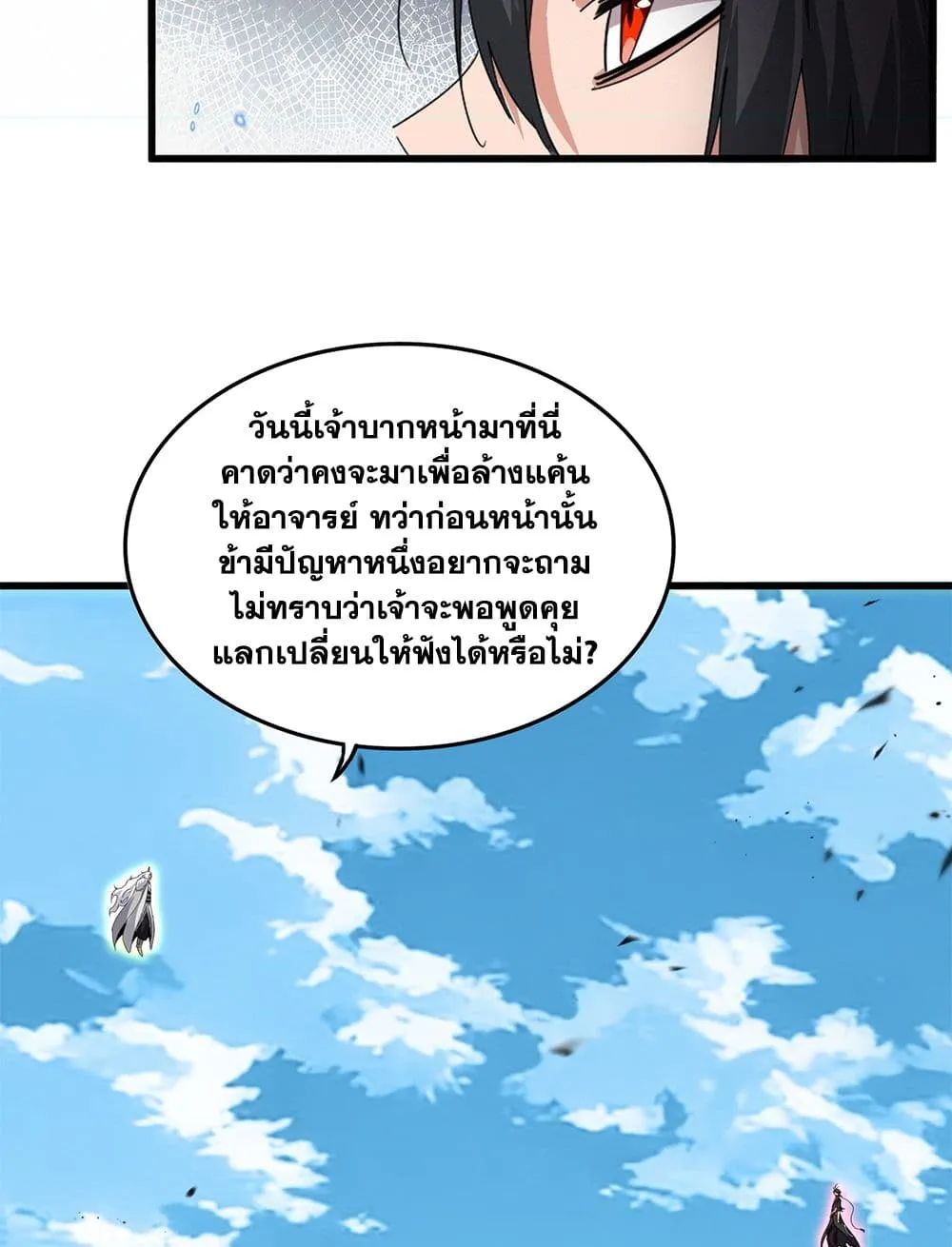 Magic Emperor ราชาจอมเวทย_ ตอนที่ ตอนที่ 866 รูปที่ 19