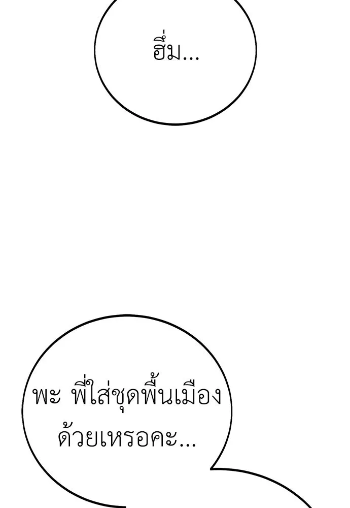 ไอ้เพลเยอร์นั่น ฉันฆ่ามันเอง ตอนที่ 56 รูปที่ 257