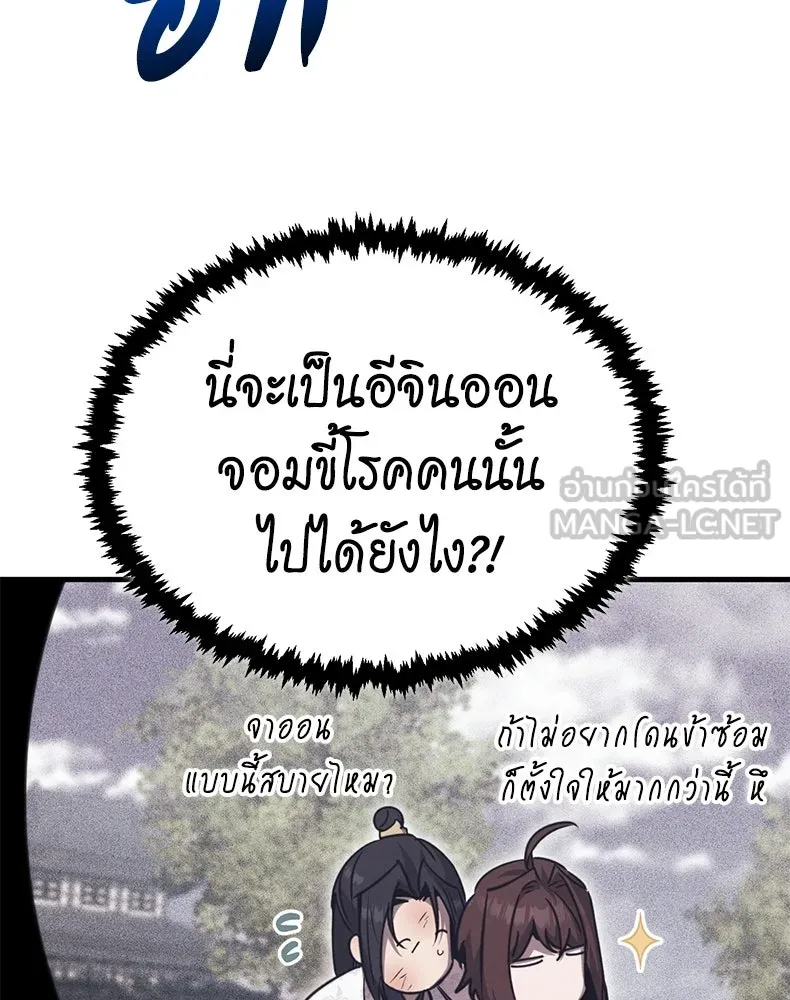 กำปั้นราชันคืนชีพ ตอนที่ 4 รูปที่ 39