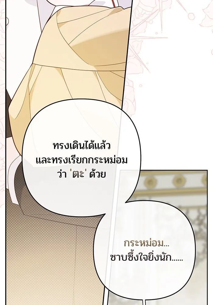 หนูน้อยทรราช ตอนที่ 16 รูปที่ 62