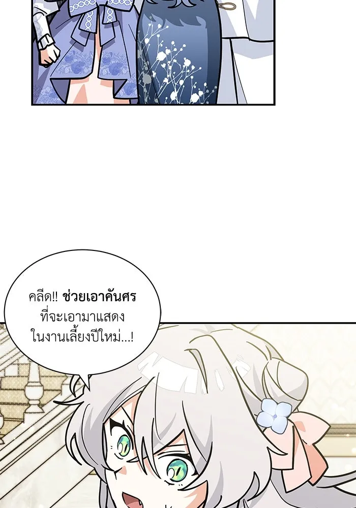 แมวน้อยในรังหมาป่า ตอนที่ 63 รูปที่ 82