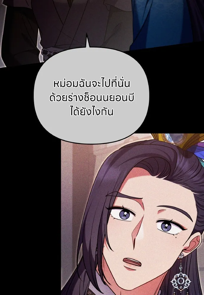 ข้าเนี่ยนะเป็นพระสนม ตอนที่ 123 เจอก้อนต๊อกได้แล้ว! รูปที่ 10