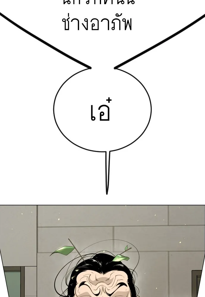 ยุคแห่งยอดมนุษย์ ตอนที่ 97 รูปที่ 68