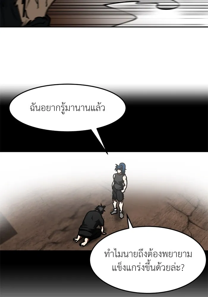 โรงเรียนสัตว์กินเนื้อ ตอนที่ 90 รูปที่ 73