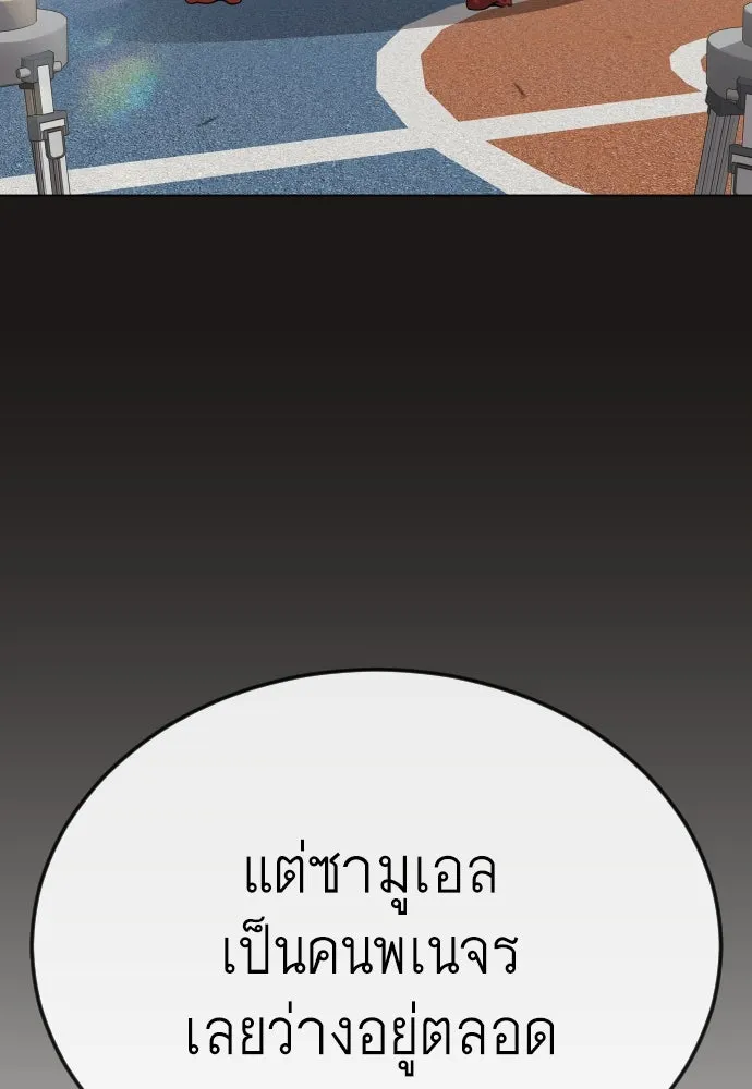 ยุคแห่งยอดมนุษย์ ตอนที่ 96 รูปที่ 89