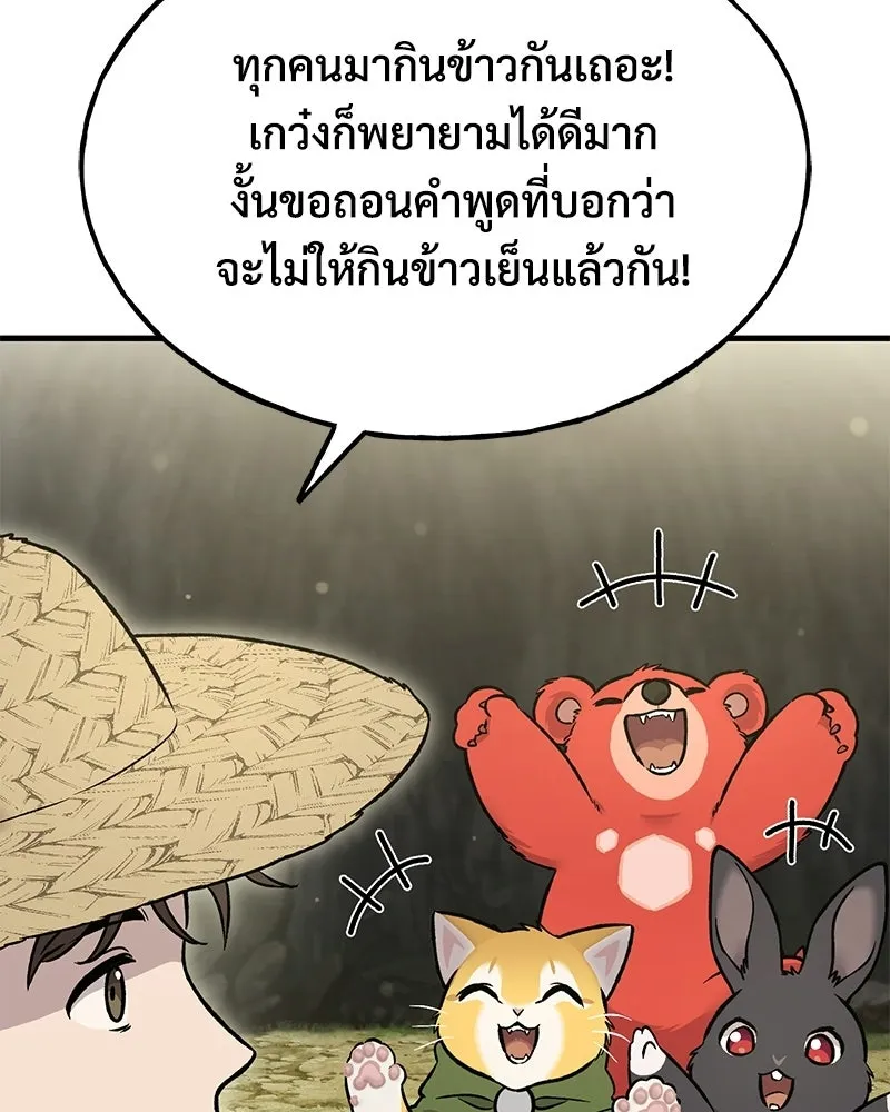 ปลูกผักพิชิตหอคอย ตอนที่ 105 รูปที่ 121