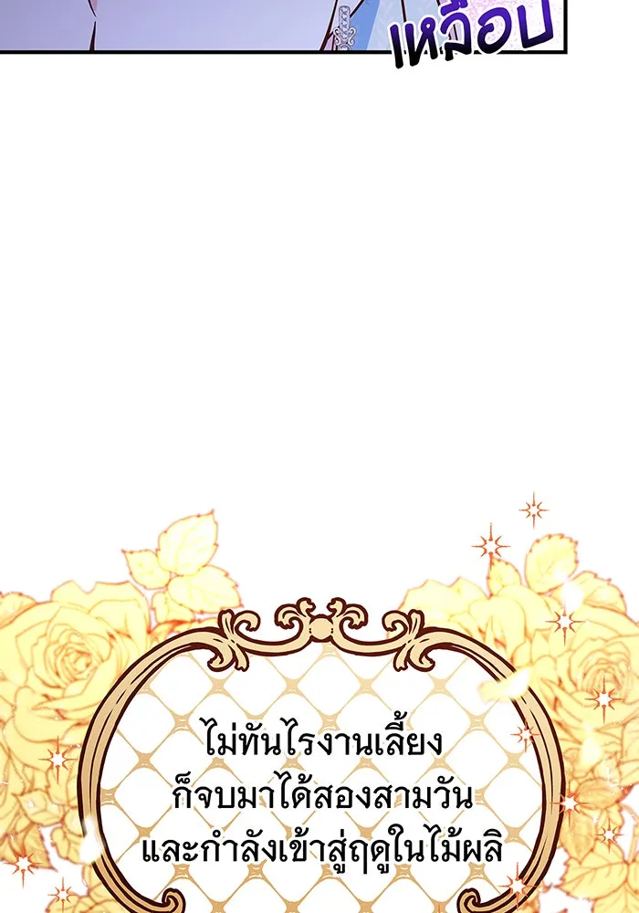 นางร้ายที่ไหนจะมีคุณธรรม ตอนที่ 18 รูปที่ 4