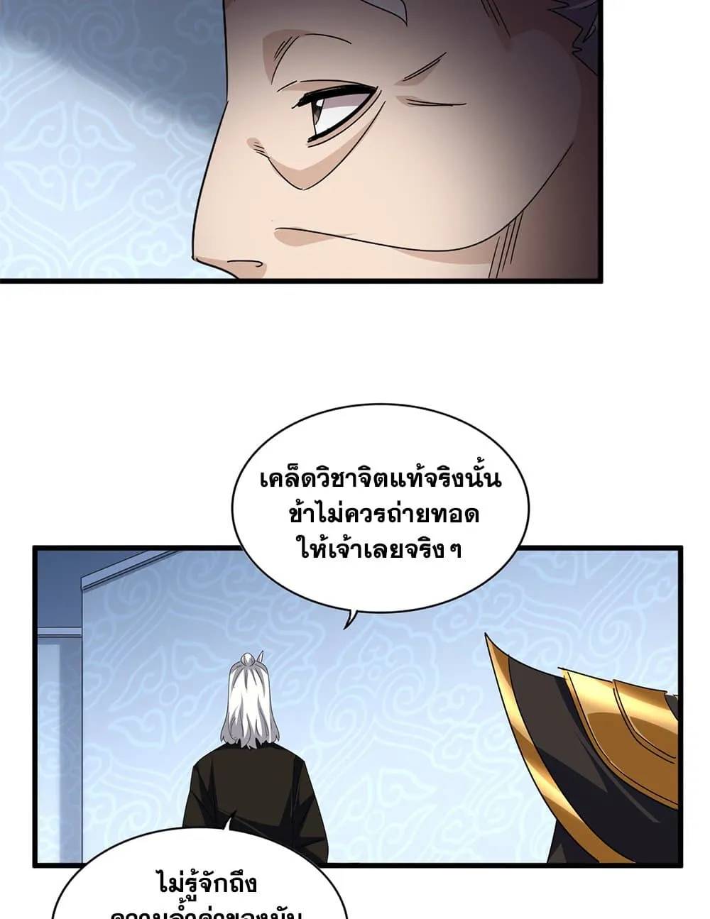Magic Emperor ราชาจอมเวทย_ ตอนที่ ตอนที่ 785 รูปที่ 54