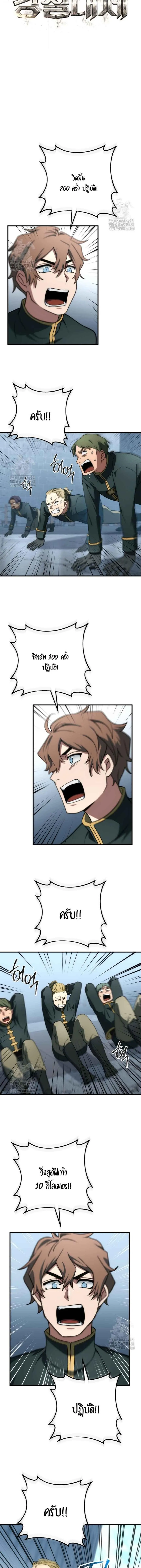 Emperor of Steel ตอนที่ ตอนที่ 50 รูปที่ 9