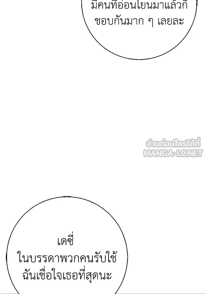 ฉันกลายเป็นแม่พระเอกนิยายจอมเสเพล ตอนที่ 58 รูปที่ 18