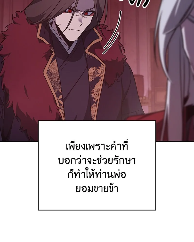 เกิดอีกทีเป็นว่าที่ประมุขลัทธิมาร ตอนที่ 109 รูปที่ 73
